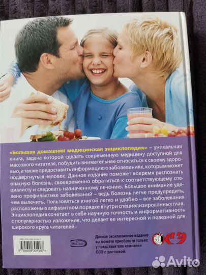 Большая домашняя медицинская энциклопедия