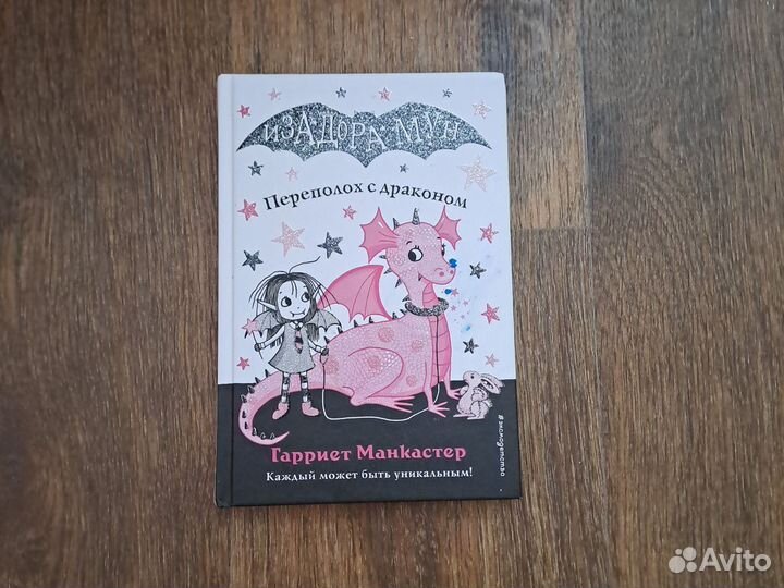 Книги Изадора Мун
