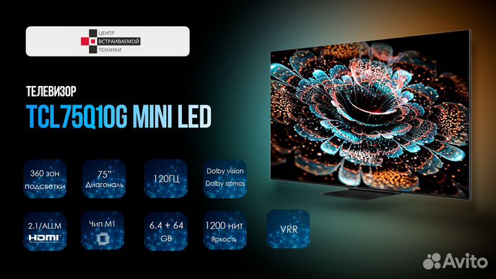 TCL 75Q10G телевизор