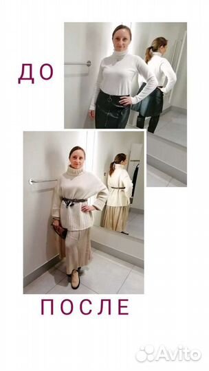 Стилист по подбору одежды (имиджмейкер)