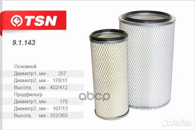 9.1.143 фильтр воздушный комплект 2шт long GON