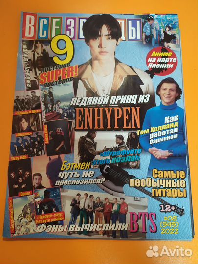 Журнал все звёзды 2022