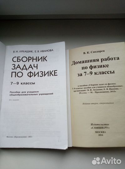 Решебник к задачнику по физике (Лукашик)