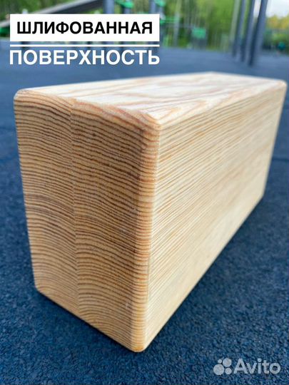 Блоки для йоги из дерева, гимнастические кирпичи