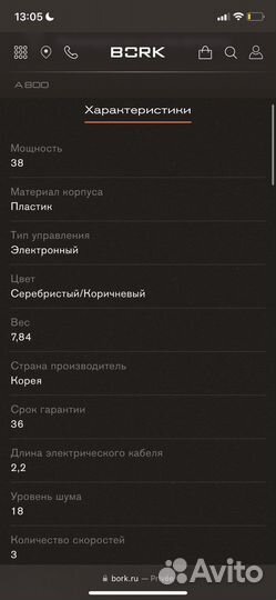 Воздухоочиститель bork