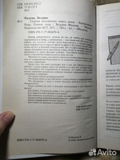 Книга для будущей мамы