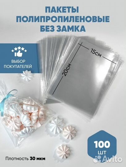 Упаковочные пакеты 15*20 см 100 шт
