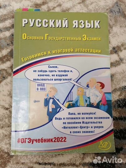 Сборники огэ по русскому языку и математике