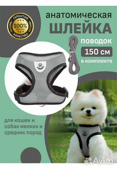 Шлейка для кошек и собак маленьких и ср. пород