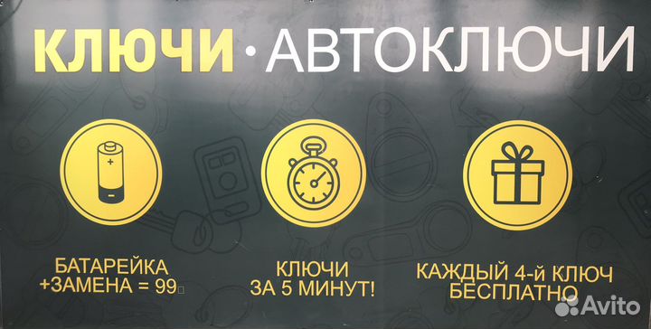 Изготовление всех видов ключей, 4-й бесплатно