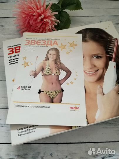 Импульсный массажёр Дарсонваль