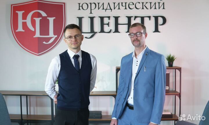 Юрист Адвокат Консультация Правовая помощь