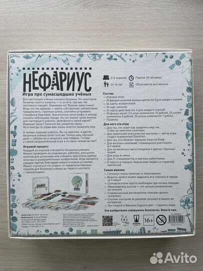 Настольная игра «Нефариус»