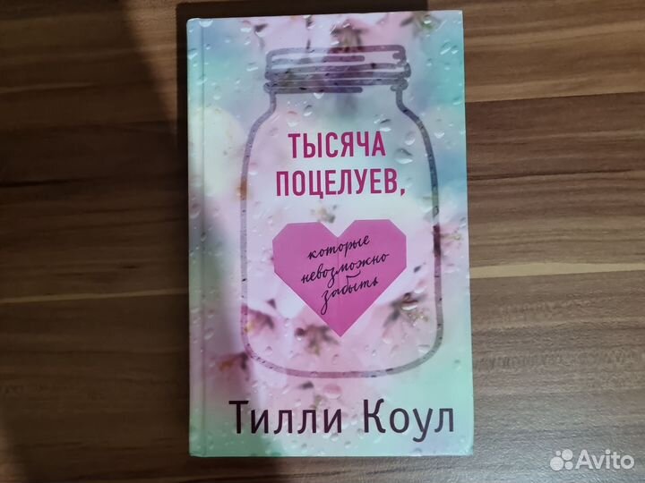 Книга тысяча поцелуев