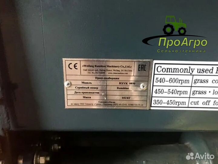 Пресс-подборщик Weifang RXYK0850, 2023