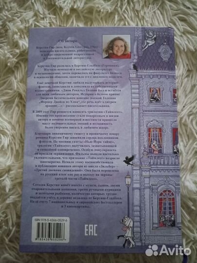 Книга Замок в облаках, Керстин Гир