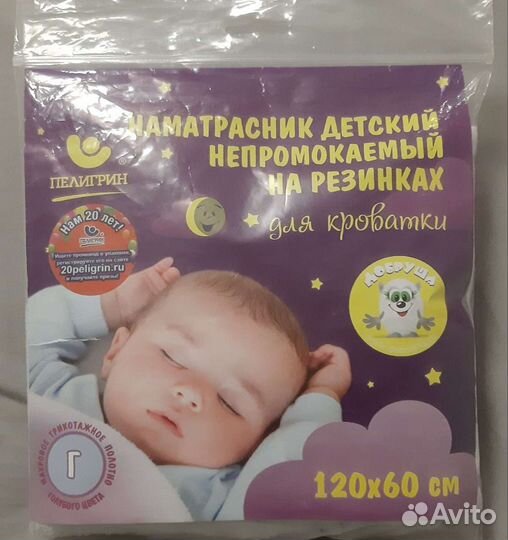 Наматрасник непромокаемый детский