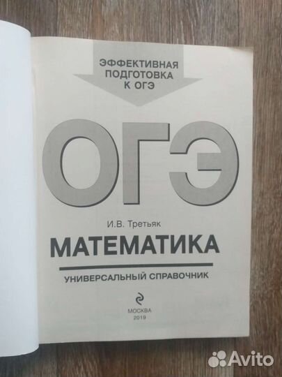 Универсальный справочник огэ математика