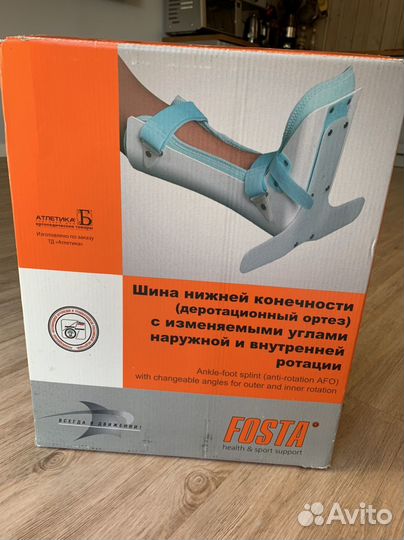 Деротационный сапожок (шина)