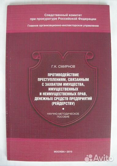 Противодействие рейдерству. Следственный комитет