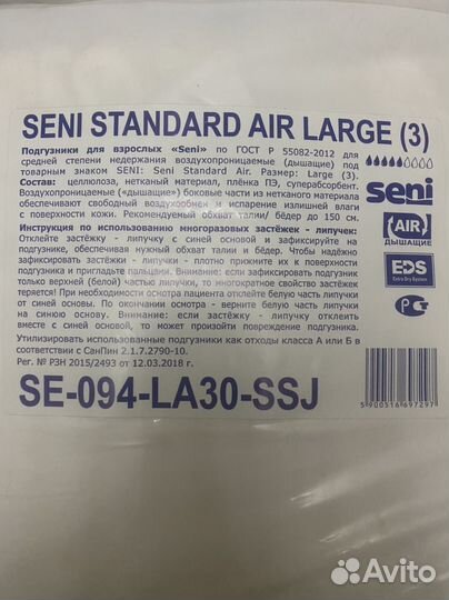 Памперсы для взрослых seni 3