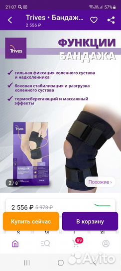 Бандаж на колено