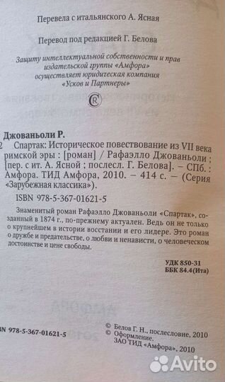 Книги Спартак и Гладиатор