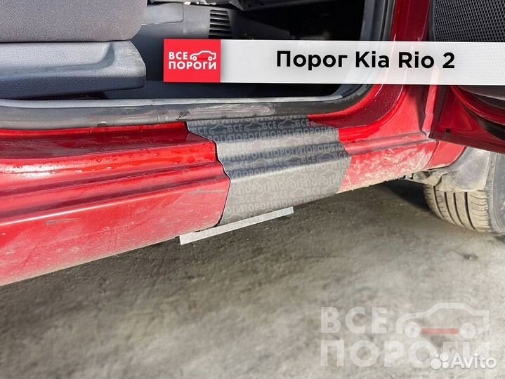 Kia Rio II пороги от производителя