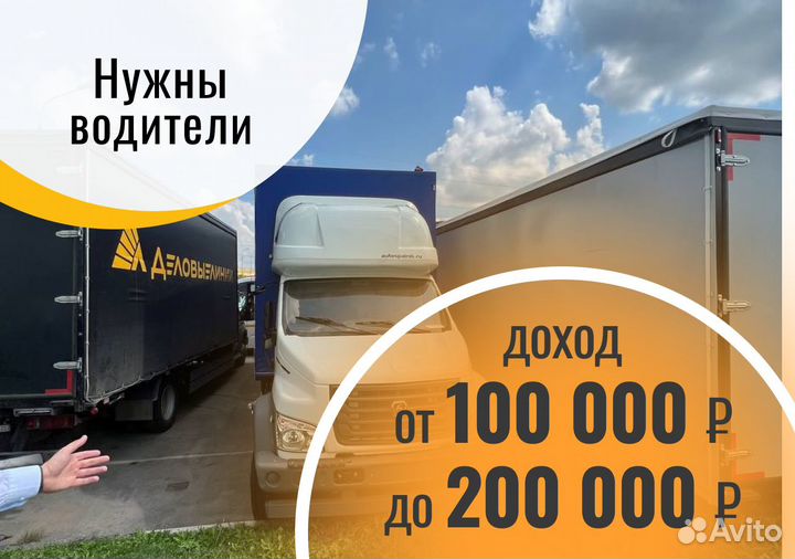 Водитель на газель по Москве