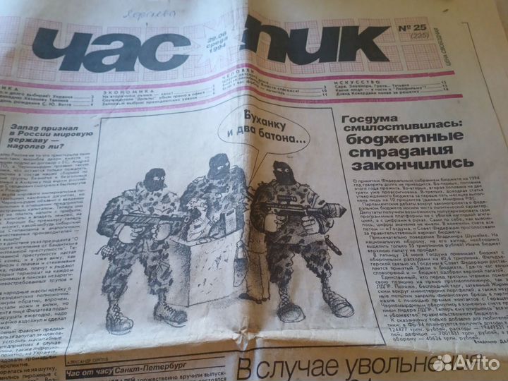 Газета Час Пик, среда, 29.06, 1994 год