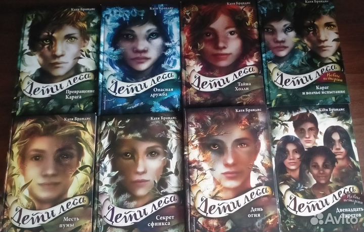 Серия книг Дети леса