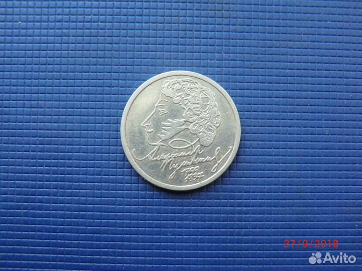 Рубль Пушкин