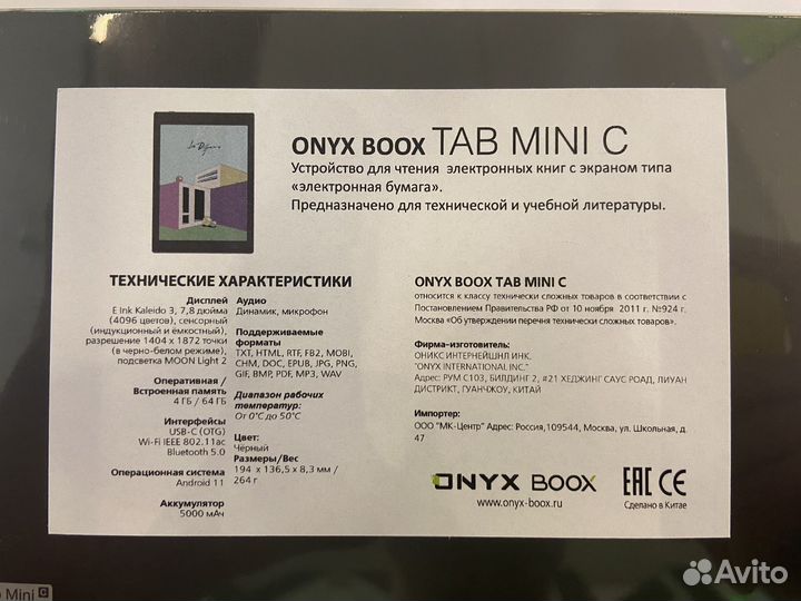 Электронная книга onyx boox tab mini c (скидка)