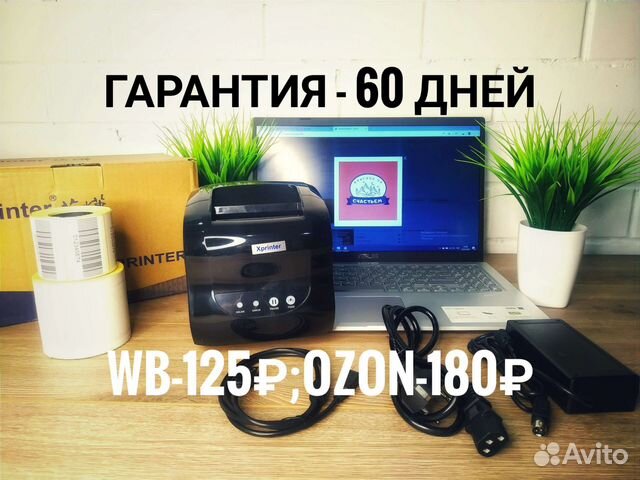 Термопринтеры (принтер этикеток) Xprinter XP-365B