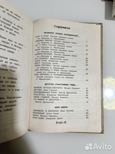 Чтение на лето 2й класс