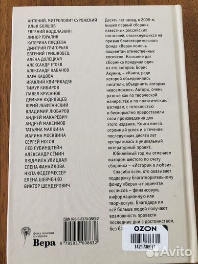 Истории о любви