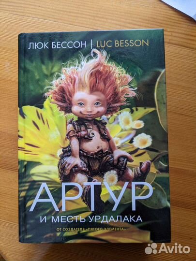 Книги Люк Бессон 