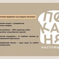 Пекарня по франшизе, прибыльный бизнес без опыта, Сенгилей