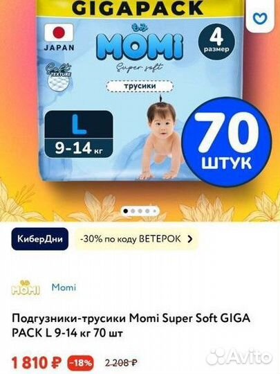 Подгузники трусики momi 4