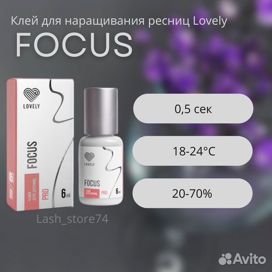 Материалы для наращивания ресниц
