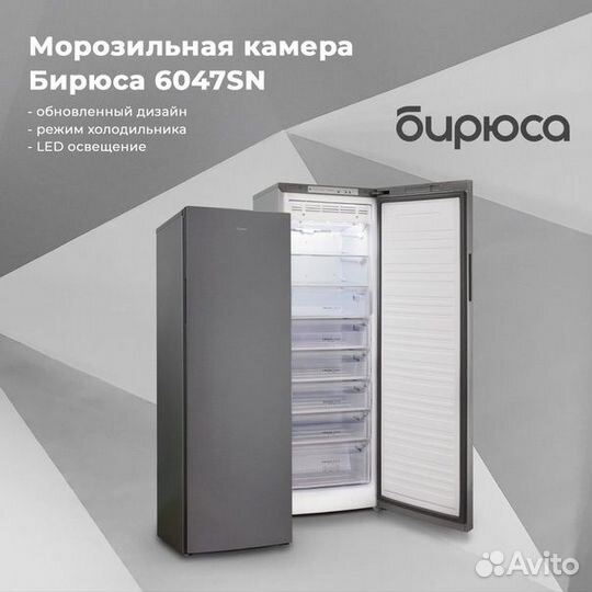 Морозильник морозильный шкаф Бирюса 6047SN М