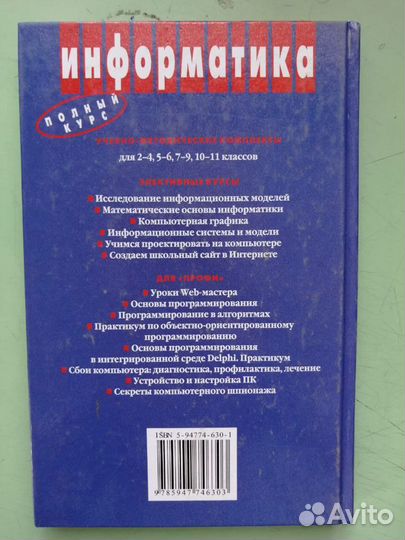 Информатика 8 кл Н.Угринович
