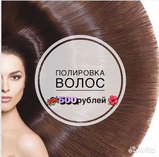 Полировка волос машинкой