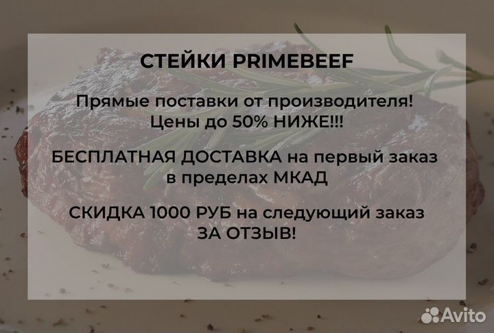 Стейк рибай / Премиум стейк / Халяль