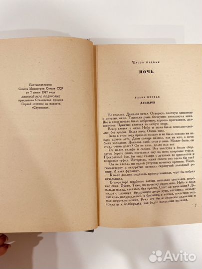Книга Спутники Кружилиха Ясный берег В.Пановой