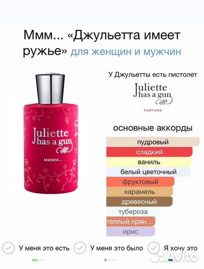 Mmmm. Juliette Has A Gun 1.7 мл оригинал