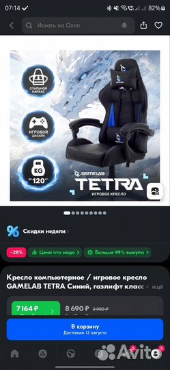 Игровое кресло