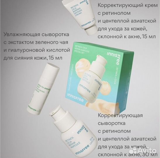 Набор сыворотка, крем, innisfree