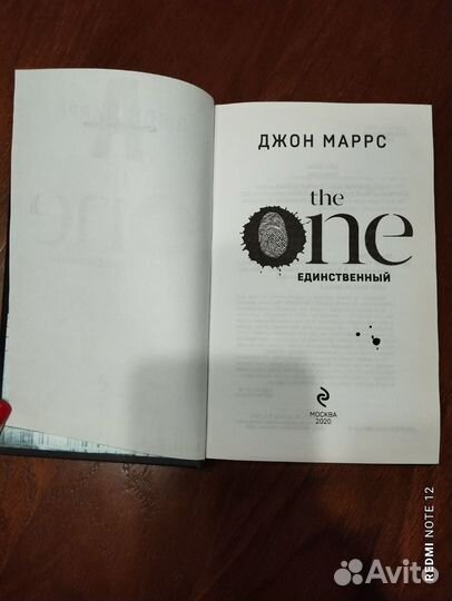 The One. Единственный книга