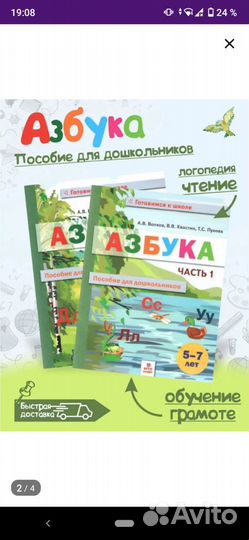 Азбука. Пособие для дошкольников.Волков,Хвостин